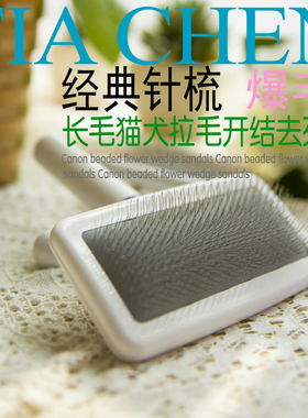 宠物店美容推荐平价针梳神奇小白梳拉毛开结气垫蓬松去毛犬猫通用