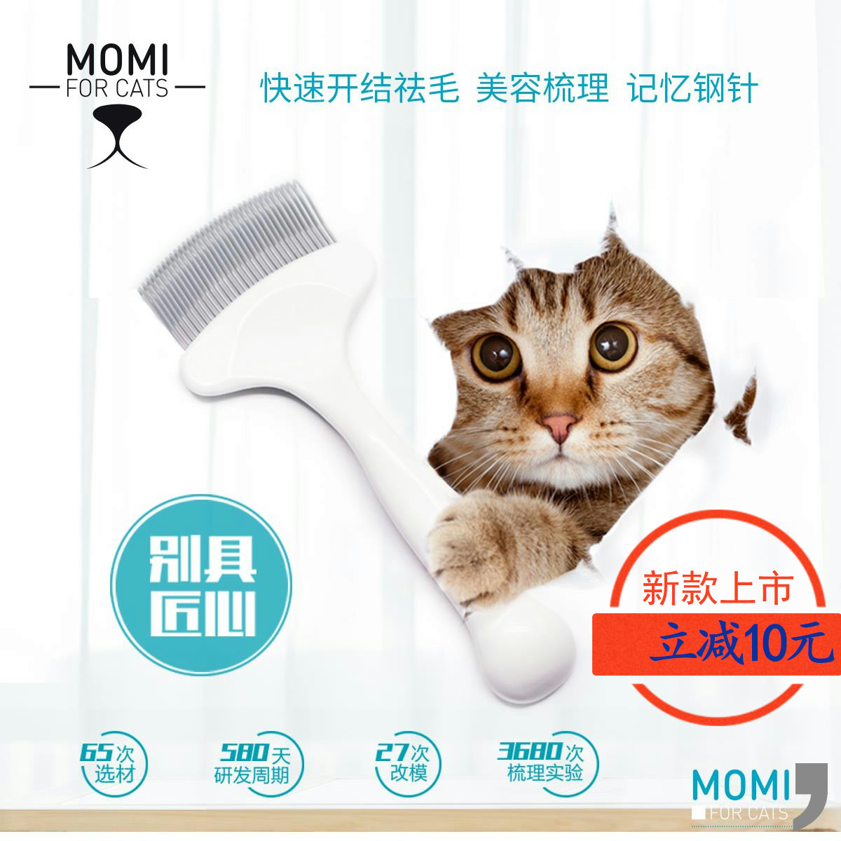 momi摩咪贝壳梳开结祛毛猫爪梳记忆塑针开结养毛美容梳理蓝猫布偶