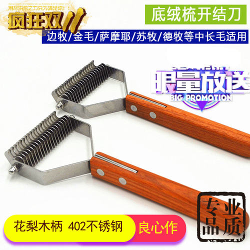 精品宠物开结刀去底绒