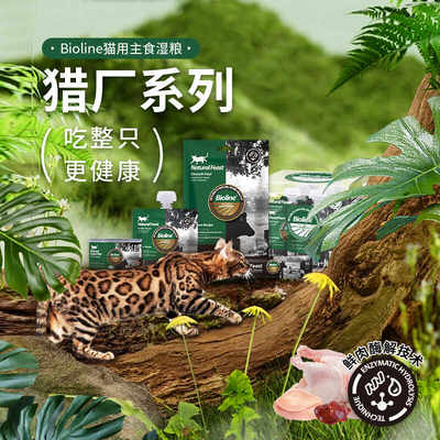 猫罐头出口欧盟Bioline经济实惠