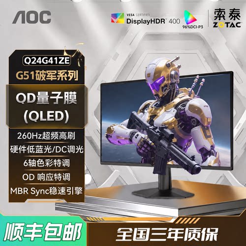 索泰AOC高刷24/27英寸2K显示器