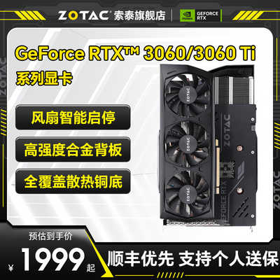 索泰 RTX3060/TI办公电竞台式8G/12G大显存电脑游戏独立显卡