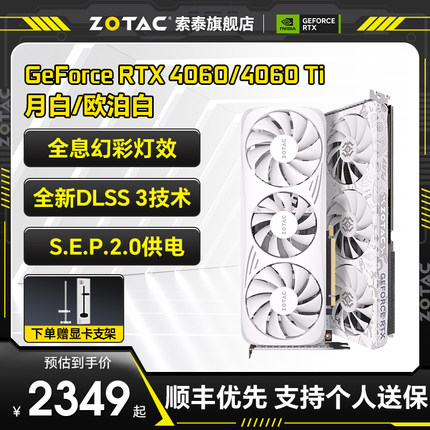 索泰RTX4060/Ti 月白/星辰电竞游戏作图设计白色4060独立显卡16G