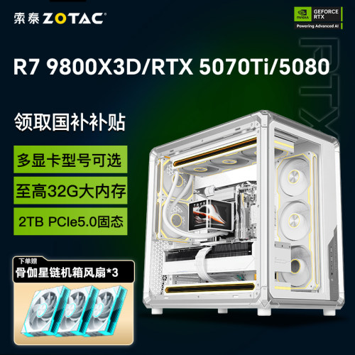 索泰RTX50805090DV2电脑主机