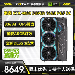 索泰RTX4080SUPER游戏独立显卡