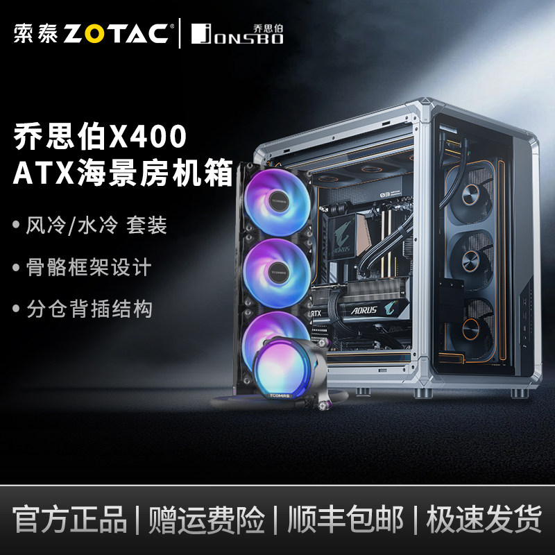 索泰乔思伯X400电脑机箱台式机海景房机箱风扇水冷套装钛钽lg600