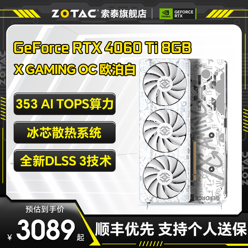 索泰RTX4060ti高频游戏独立显卡