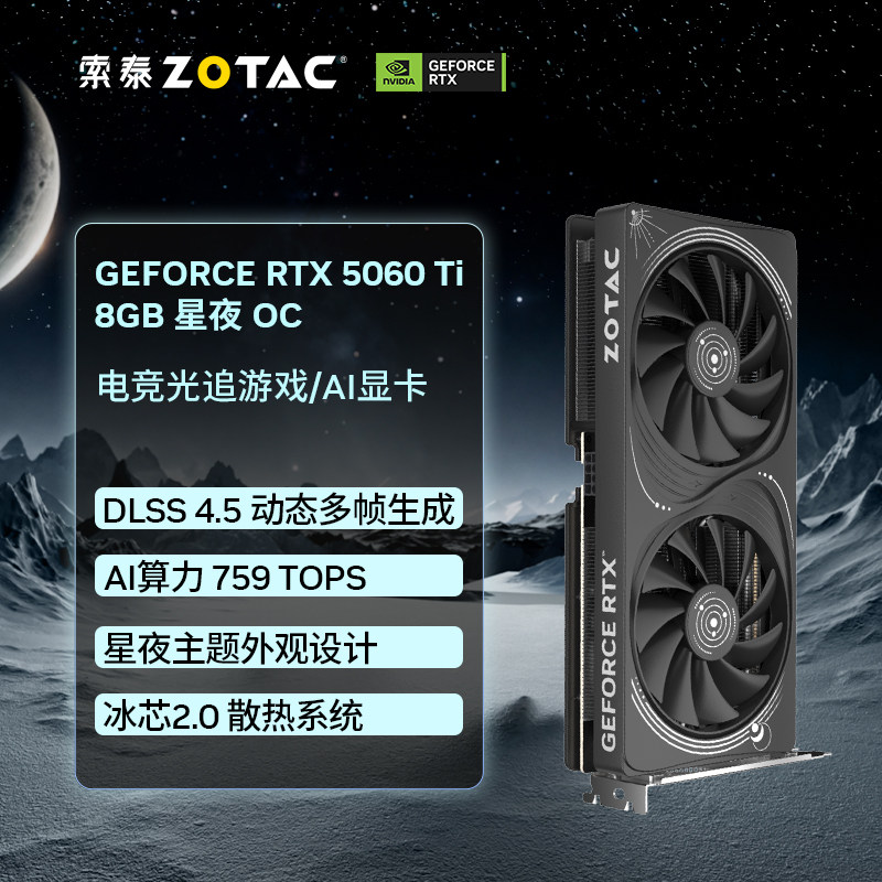 索泰 GeForce RTX 5060ti DLSS台式电脑游戏独立50系显卡
