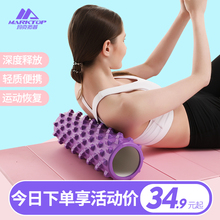 健身泡沫轴瑜伽柱狼牙棒肌肉放松滚轮瘦小腿按摩神器器材滚轴