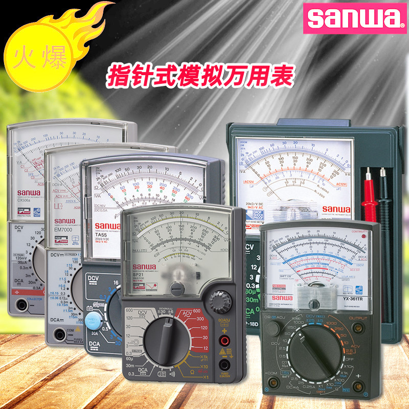 sanwa三和高精度指针式万用表多功能家用电工维修机械模拟万能表