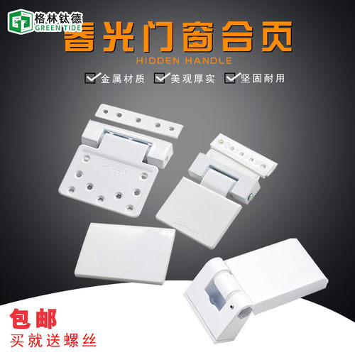 CHUGN春光塑钢门合页加重窗户