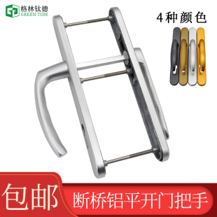 断桥铝纱窗一体玻璃平开门把手高低拉手对穿金刚网纱门扁执手门锁