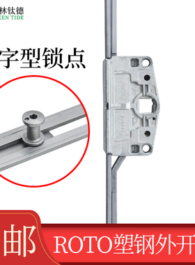 Roto DK塑钢外开窗传动器传动杆 塑钢窗户传动器 外开杆GR.1200
