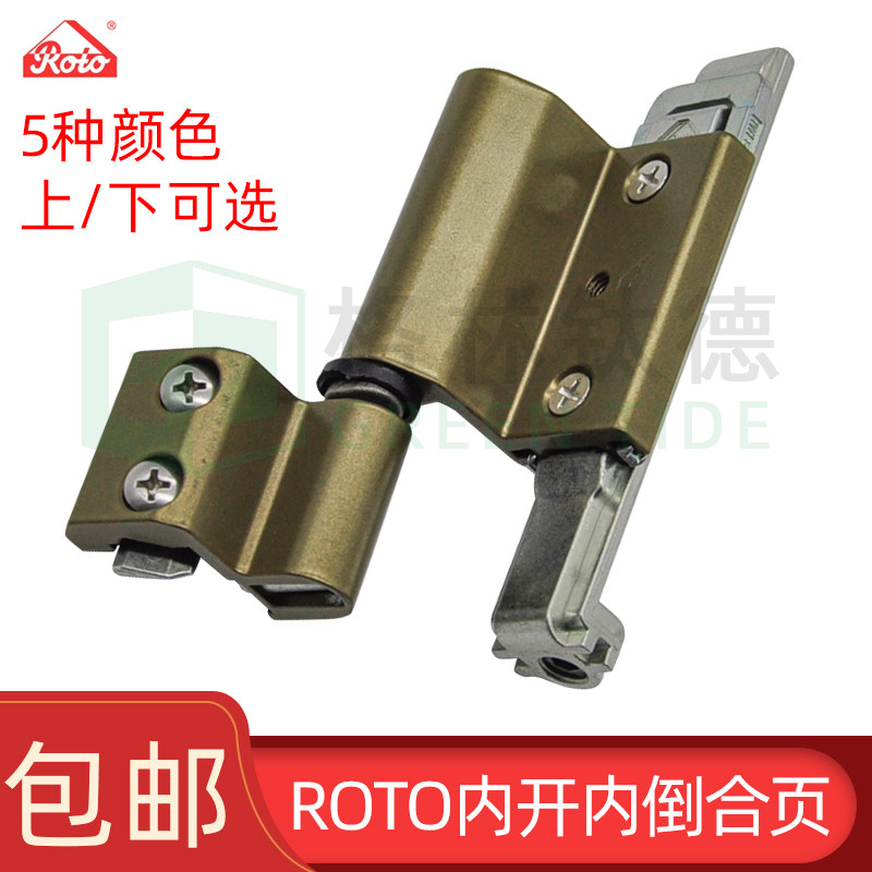 断桥铝上悬合页 ROTO平开上悬合页 内开内倒五金配件诺托下合页
