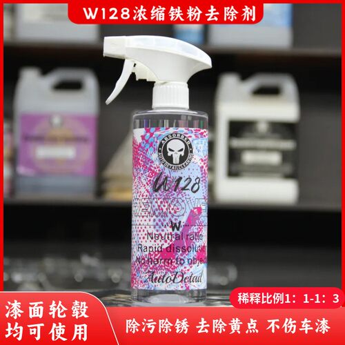 汽车去除除锈清洗剂神器白车锈剂