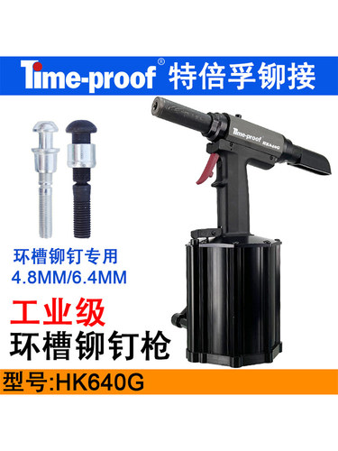 特倍孚HK640G气动液压环槽铆钉枪 5.0-6.4MM拉钉枪 哈克枪 拉铆枪