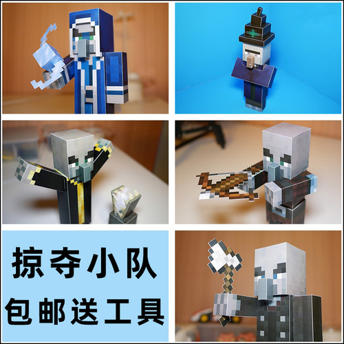 我的世界纸模型卫道士掠夺者巫师