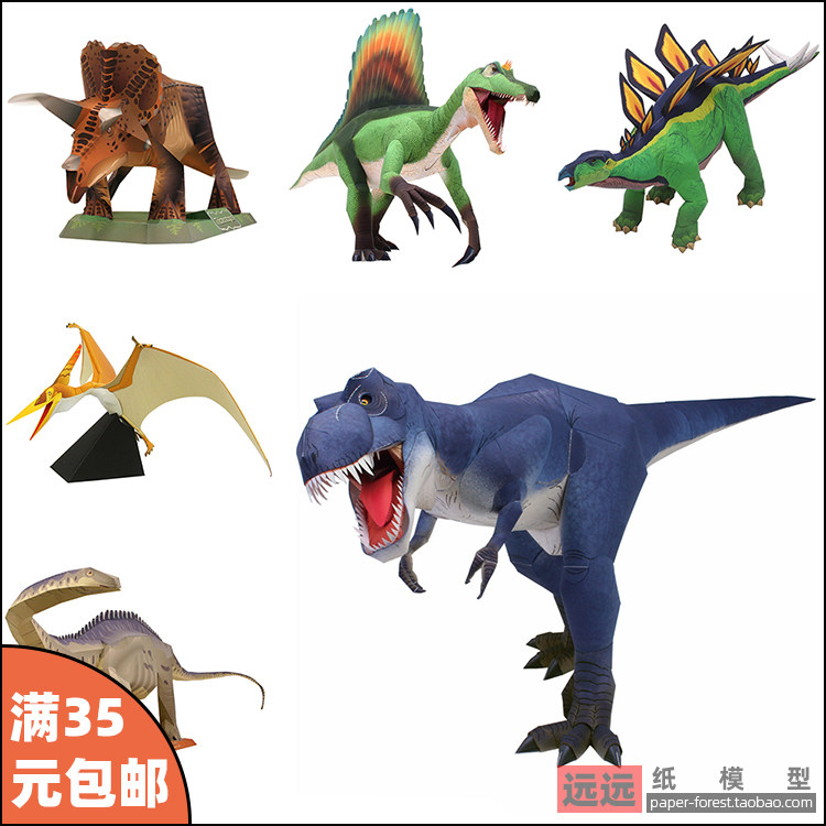霸王龙三角龙翼龙剑龙侏罗纪恐龙玩具纸模型手工制作送男孩的礼物