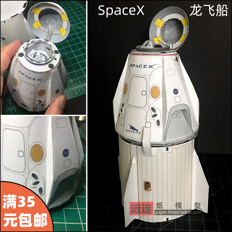 spacex猎鹰9号载人龙飞船纸模型社会科学手工课毕业设计火箭航天