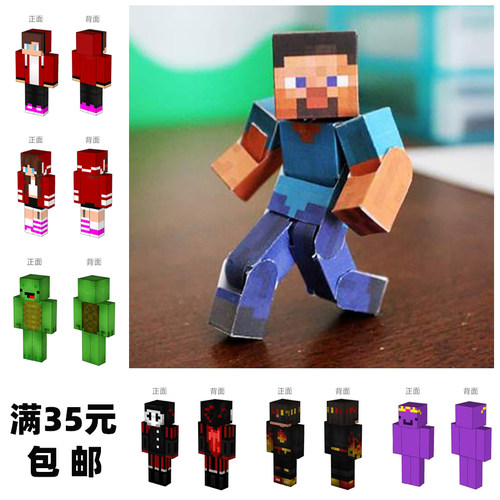 定制多关节可动人物我的世界纸模
