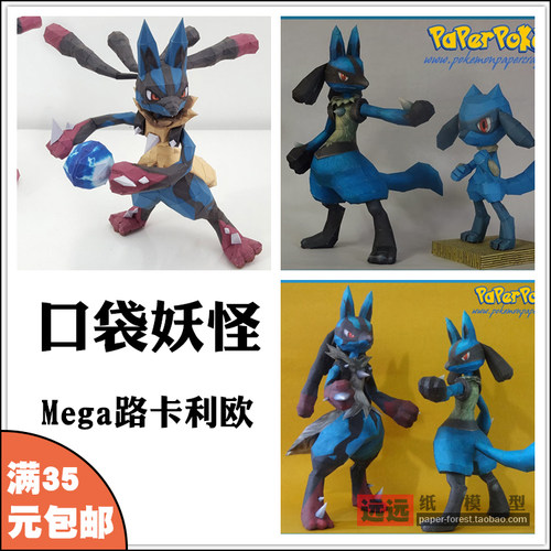 利欧路mega路卡纸模型神奇宝贝