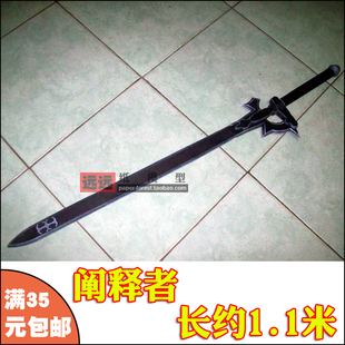 黑剑 3d纸模型手工diy拼装 刀剑神域 阐释者1.1米 摆件 益智 玩具