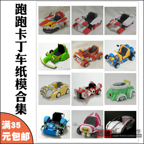 DIY跑糖3D立体棉花摆件卡丁车
