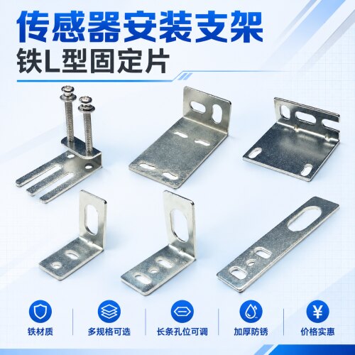 接近开关光电传感器金属支架