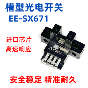 U槽L型凹槽限位电眼感应器小槽型光电开关传感器EE SX671