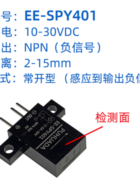 高性能微型漫反射光电开关SPY302/401可调小型光电传感器限位开关