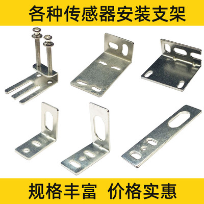 接近开关光电传感器金属支架