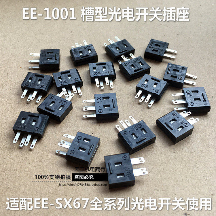 光电开关ee-sx插脚ee-1001适配于ee-sx670/671/672/673/674/a