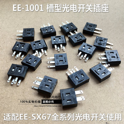 光电开关EE-SX插脚EE-1001适配于EE-SX670/671/672/673/674/A