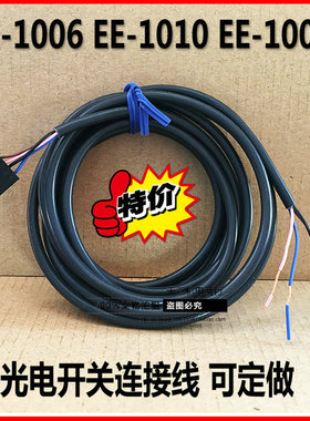 光电开关插头线EE-1006 EE-1010 EE-1003适EE-SX670/671/672/674A