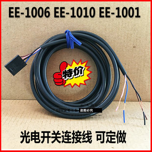 1010 1003适EE SX670 光电开关插头线EE 672 671 674A 1006