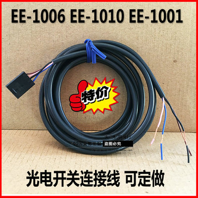 U槽型光电开关插头线四芯线