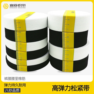 子腰扁彈力繩子細扁收口橡皮筋 黑白松緊帶高彈力耐用橡皮筋橡筋褲