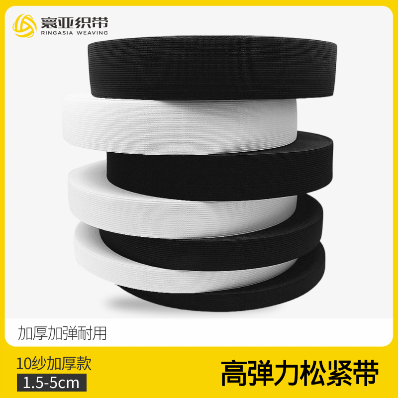 加厚松紧带高弹力橡筋