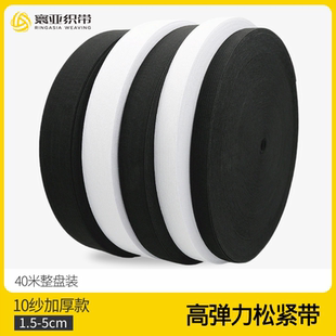 加厚松紧带10纱橡筋超弹紧致款 皮筋1.5cm 5cm宽松紧带40米长 包邮