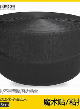 魔术贴2cm5cm10cm15cm宽整卷魔术贴 缝纫型高品质黑白粘扣带包邮