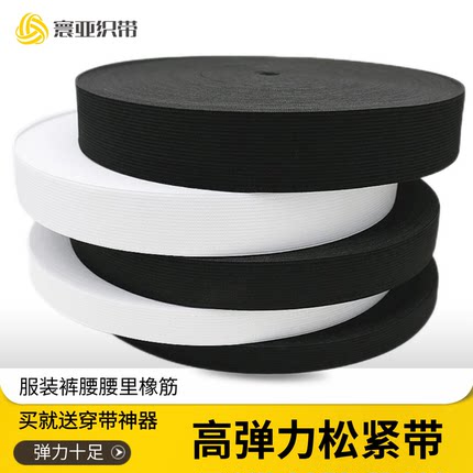 黑白松紧带高弹力耐用橡皮筋橡筋裤子腰扁弹力绳子细扁收口橡皮筋