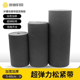 超宽松紧带加厚加宽高弹力橡筋布护腰束腹带牛仔短裙裤腰加高辅料