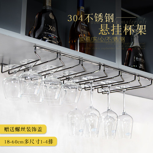 诚隆304钛金黑高脚杯悬挂杯架
