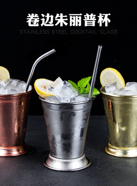 卷边朱丽普杯莫吉托薄荷鸡尾酒杯不锈钢铜杯台阶杯Mint Julep Cup