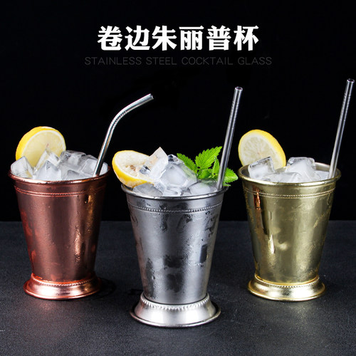 卷边朱丽普杯莫吉托薄荷鸡尾酒杯不锈钢铜杯台阶杯Mint Julep Cup