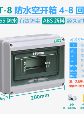 HT-8回路塑料防水配电箱明装新能源充电户外室外防雨漏保空开盒子