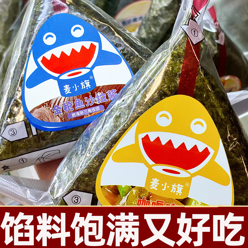三角海苔饭团营养早餐半成品懒人食品日式海苔饭团微波加热即食,粮油调味/速食/干货/烘焙,饭团/八宝饭,淘宝优惠券,粉丝福利购,淘宝优惠卷