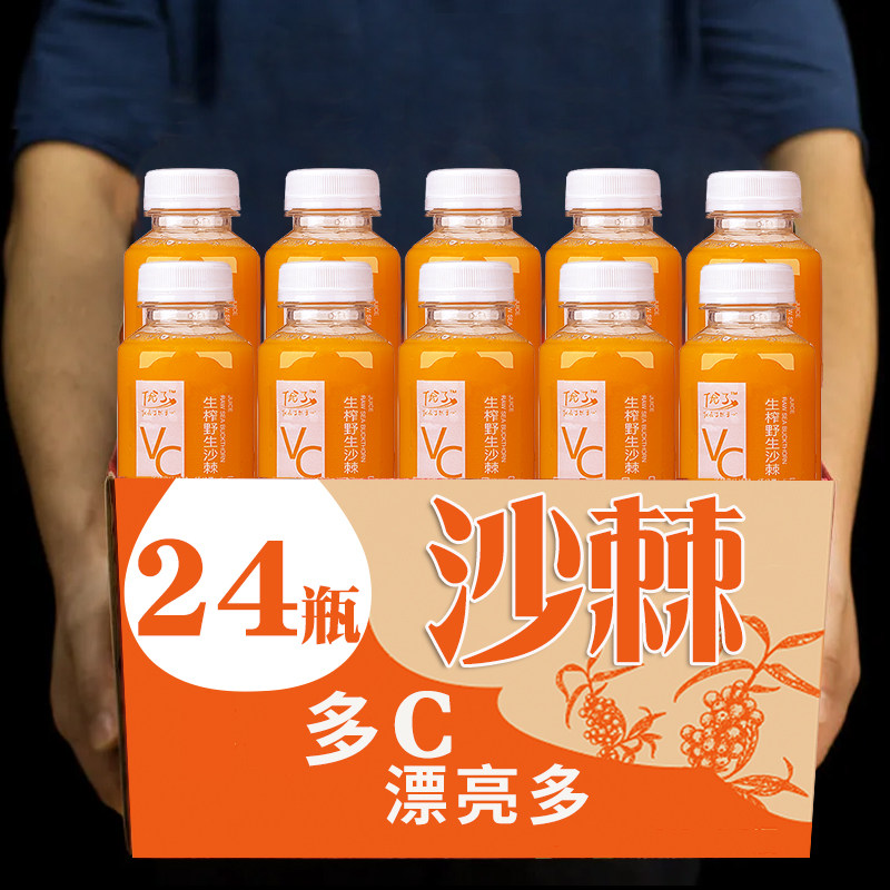 山西生榨沙棘汁原浆 维c饮料整箱批特价沙棘果汁特产网红饮品24瓶
