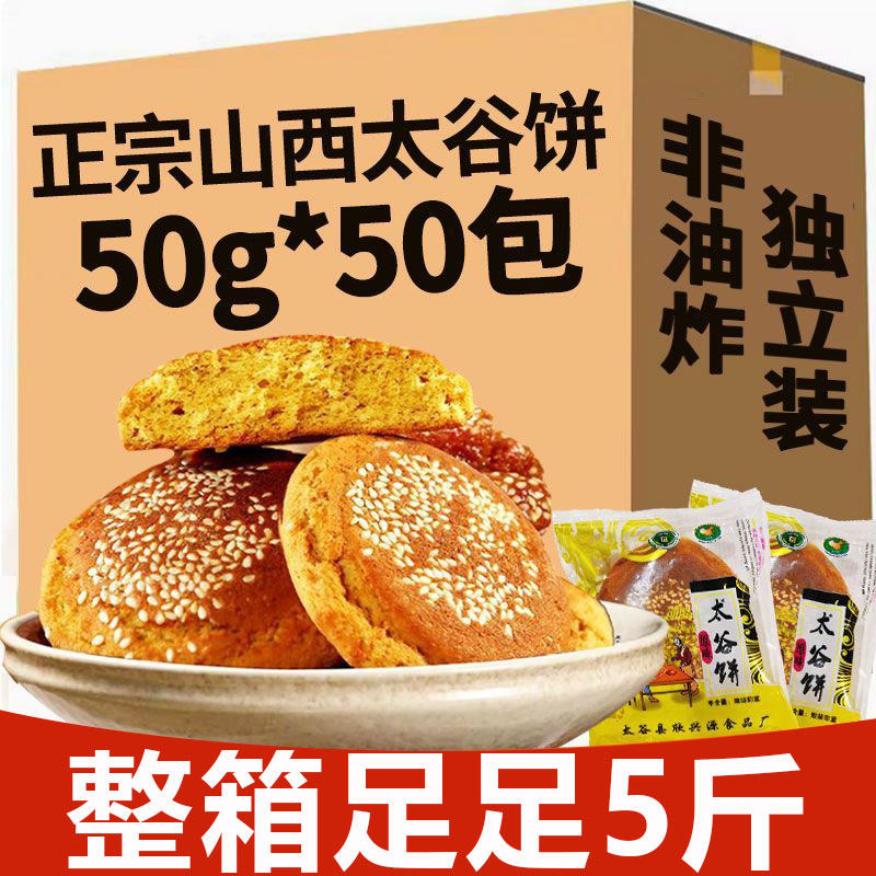 馨溢圆山西太谷饼50个装红枣味原味非油炸芝麻饼松软口感好吃不腻