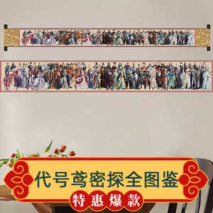 代号鸢密探全图鉴卷轴画动漫周边广陵王客厅装饰挂画高清图可定制
